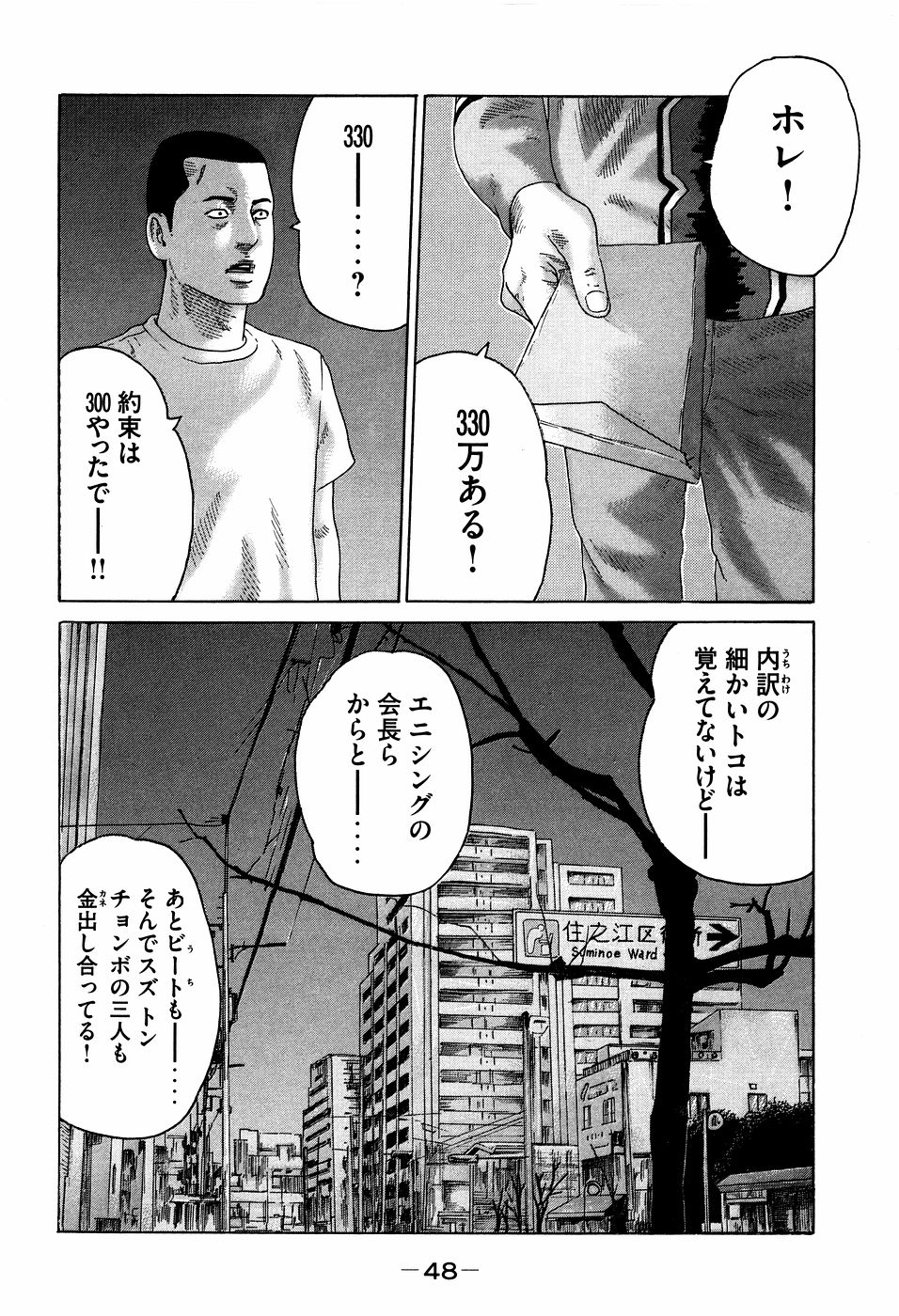 Naniwa Tomoare 2007 Volume 7 - Page 48