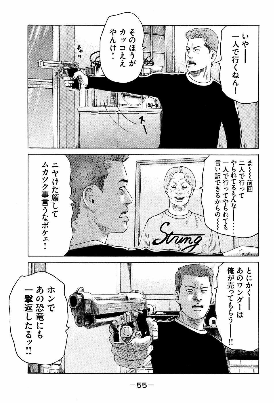 Naniwa Tomoare 2007 Volume 7 - Page 55