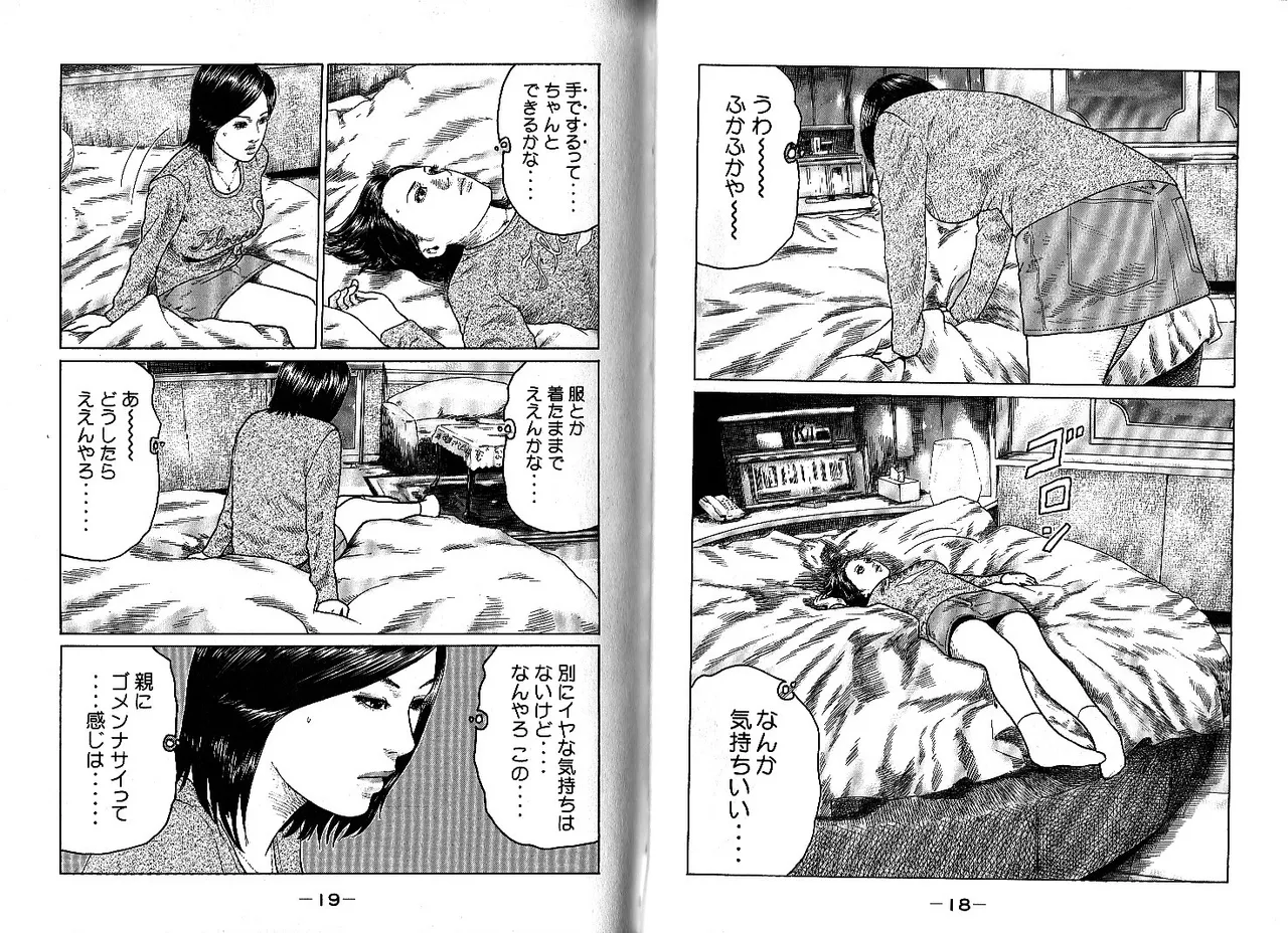 Naniwa Tomoare 2007 Volume 10 - Page 13