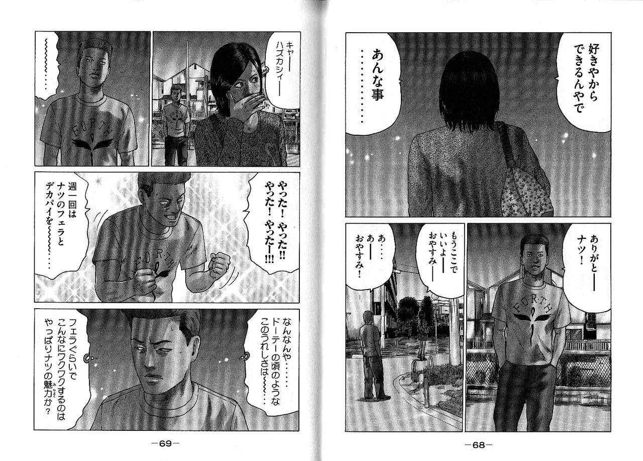 Naniwa Tomoare 2007 Volume 10 - Page 38