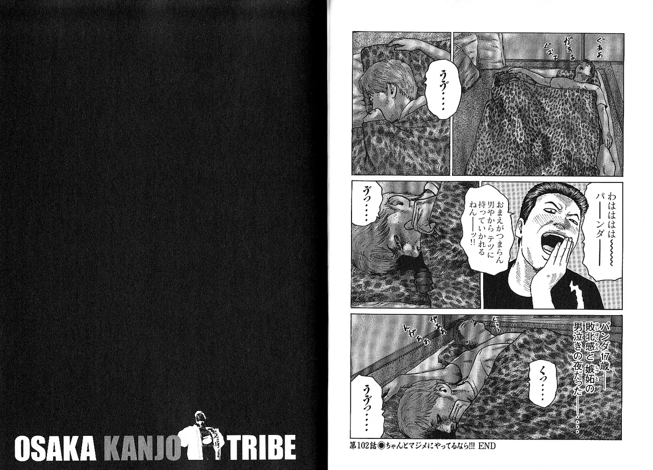 Naniwa Tomoare 2007 Volume 10 - Page 43