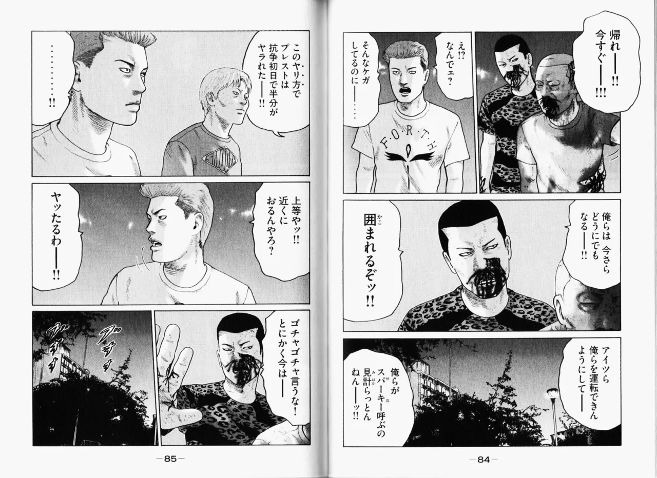 Naniwa Tomoare 2007 Volume 11 - Page 45