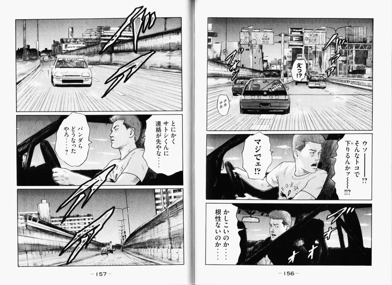 Naniwa Tomoare 2007 Volume 11 - Page 81