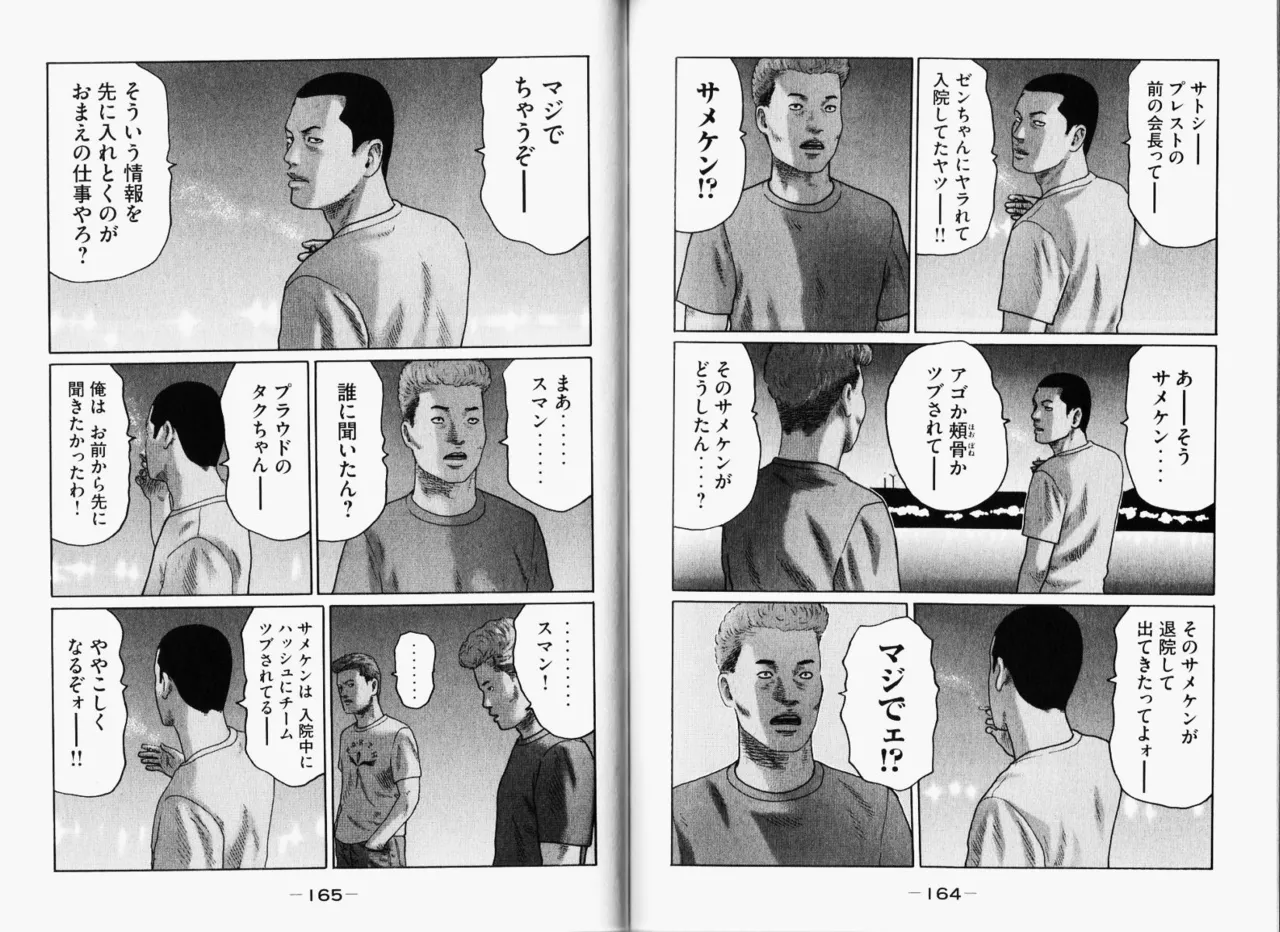 Naniwa Tomoare 2007 Volume 11 - Page 85