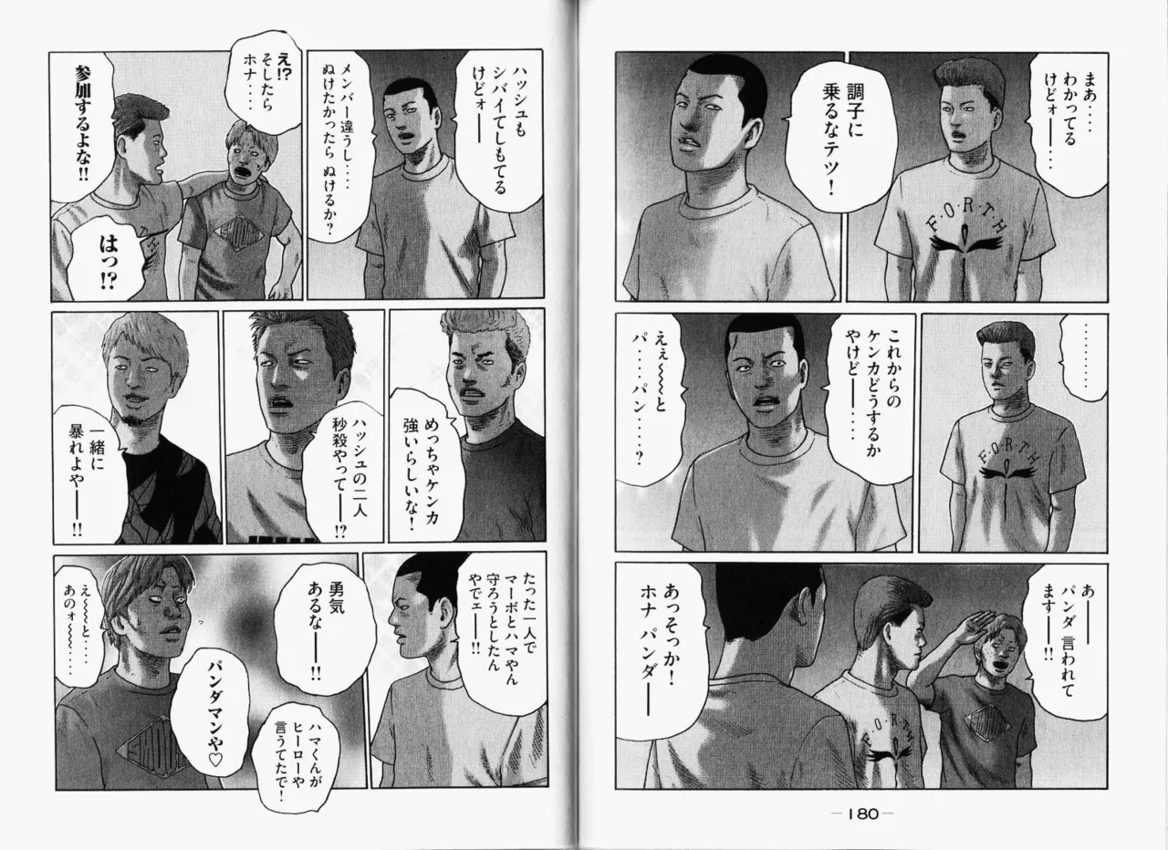 Naniwa Tomoare 2007 Volume 11 - Page 93