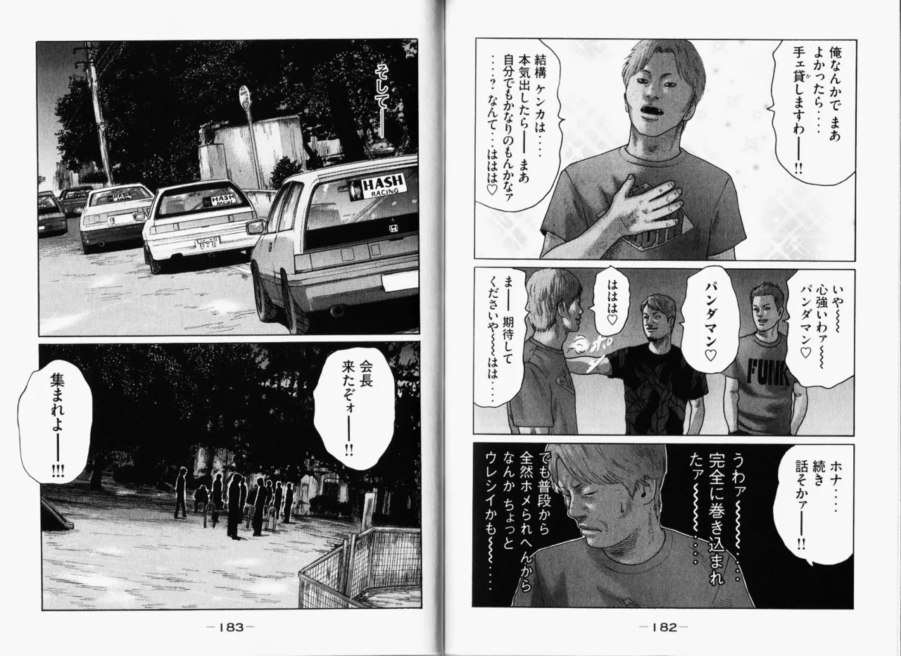 Naniwa Tomoare 2007 Volume 11 - Page 94