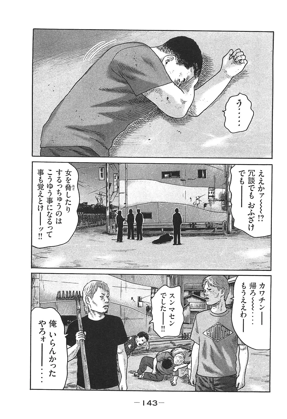 Naniwa Tomoare 2007 Volume 14 - Page 143