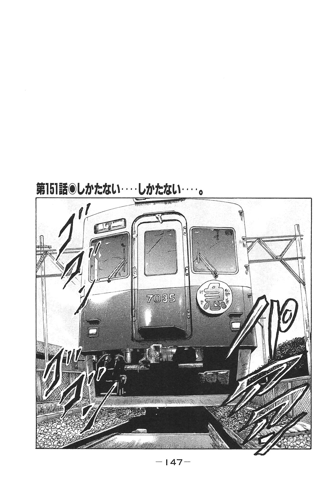 Naniwa Tomoare 2007 Volume 14 - Page 147