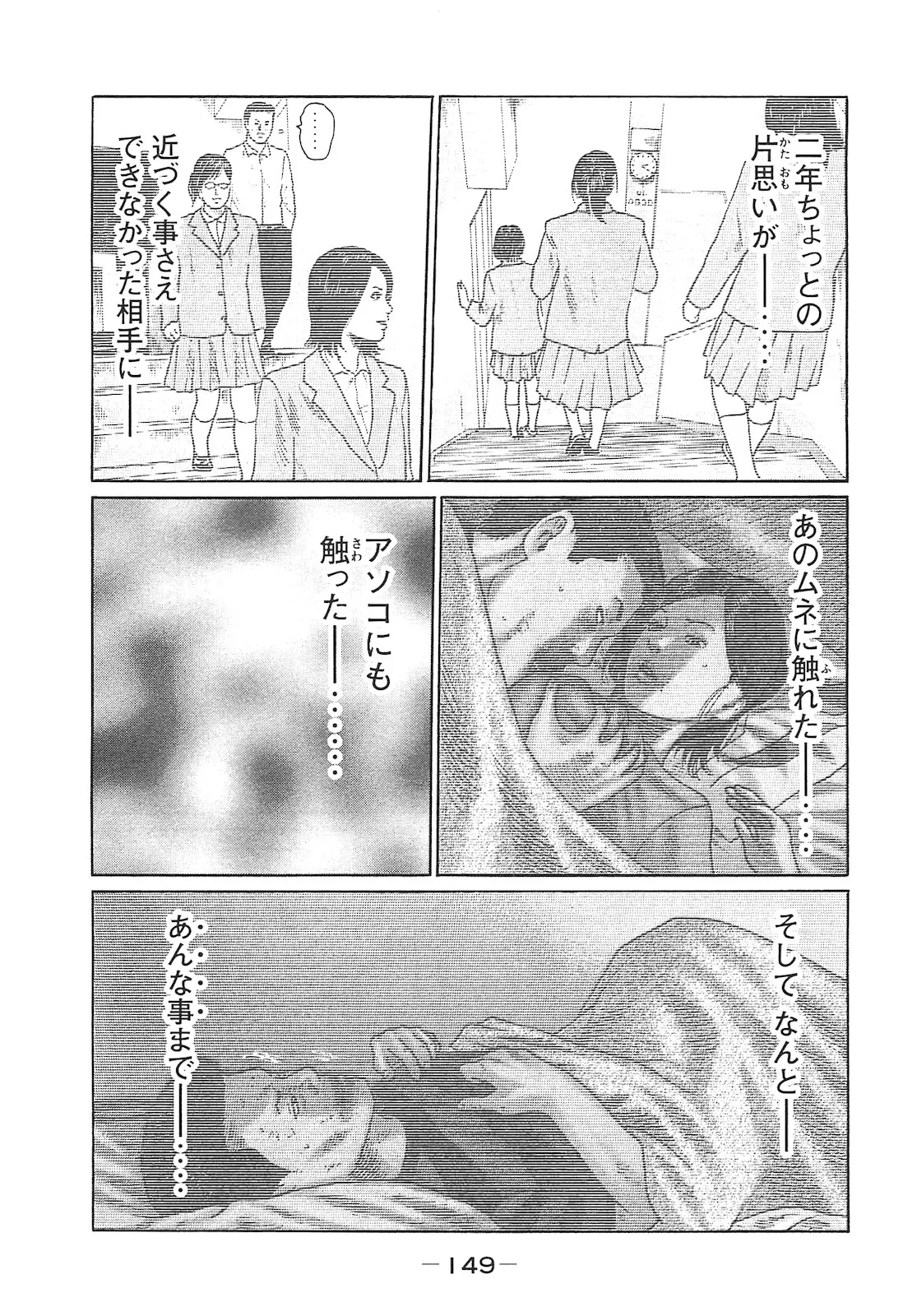 Naniwa Tomoare 2007 Volume 14 - Page 149