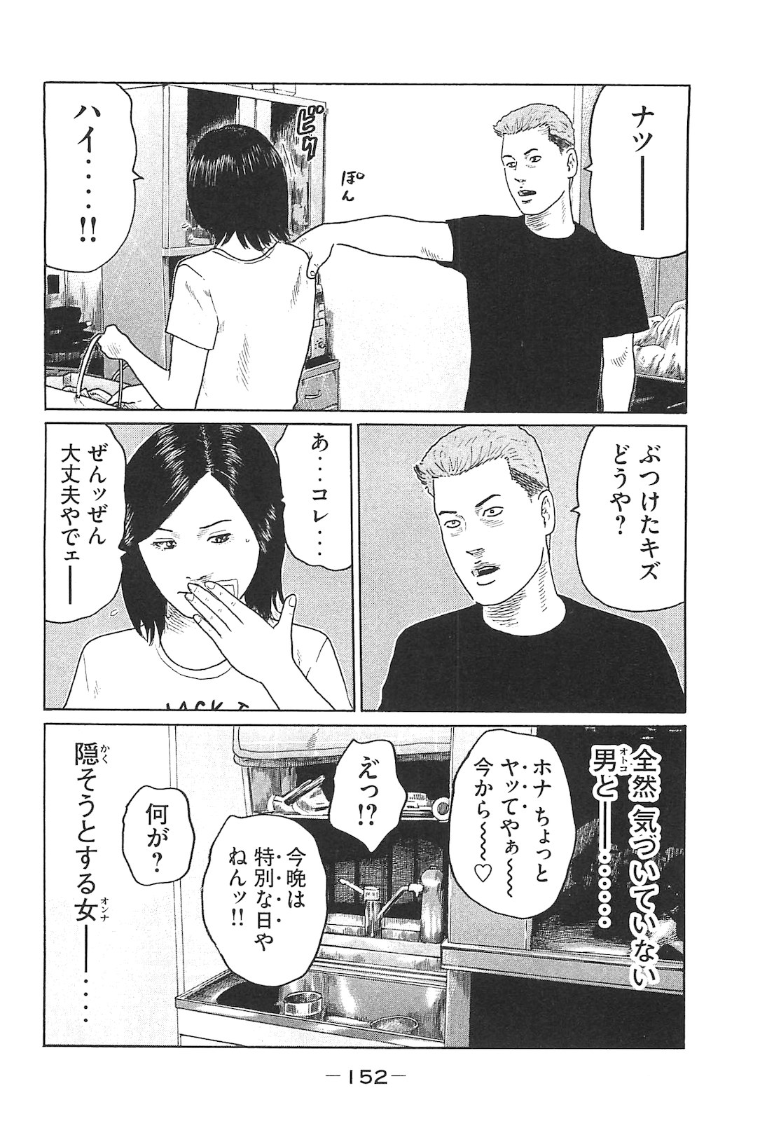 Naniwa Tomoare 2007 Volume 14 - Page 152
