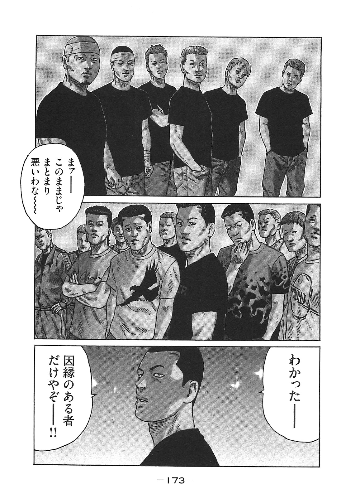 Naniwa Tomoare 2007 Volume 14 - Page 173