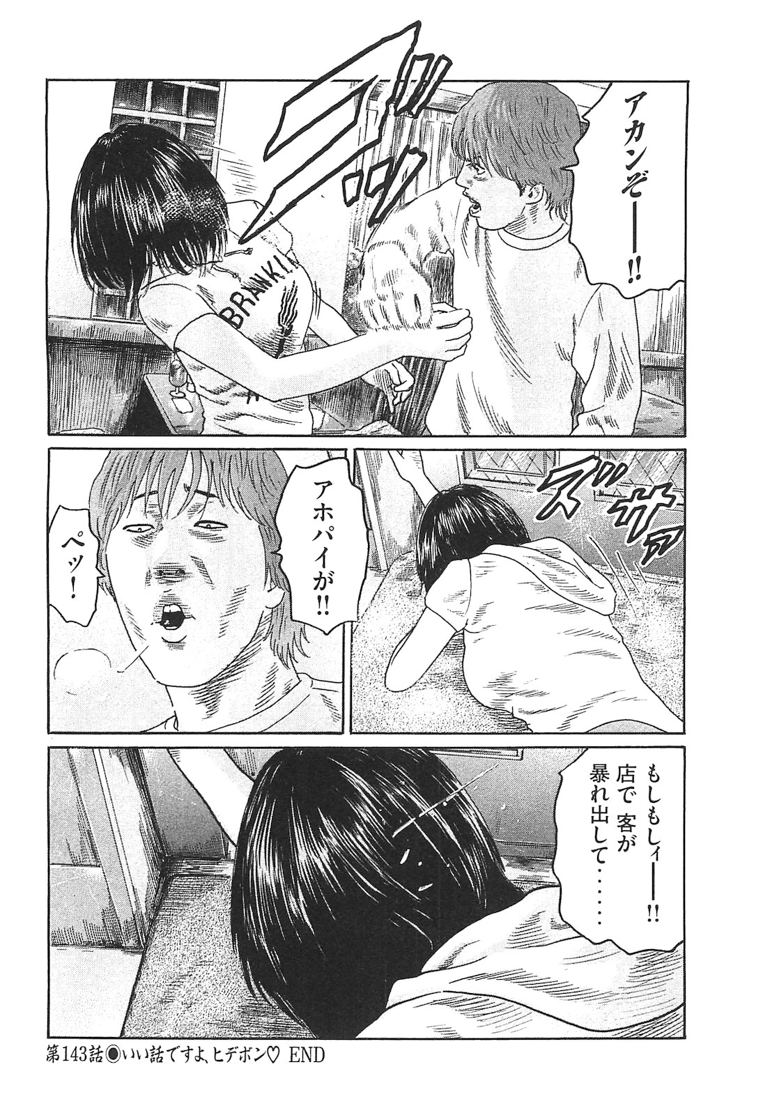 Naniwa Tomoare 2007 Volume 14 - Page 20