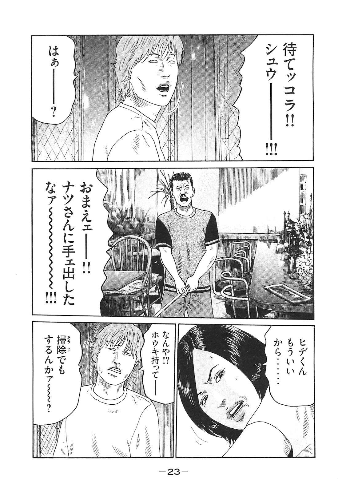 Naniwa Tomoare 2007 Volume 14 - Page 23
