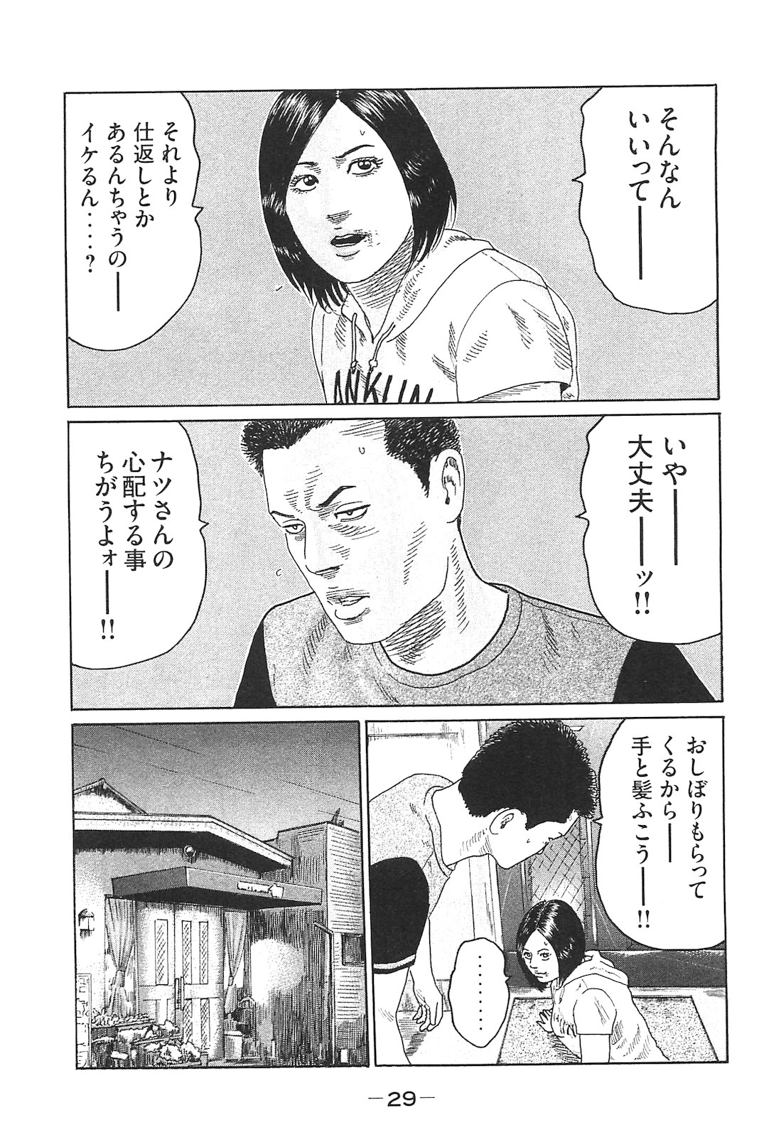 Naniwa Tomoare 2007 Volume 14 - Page 29