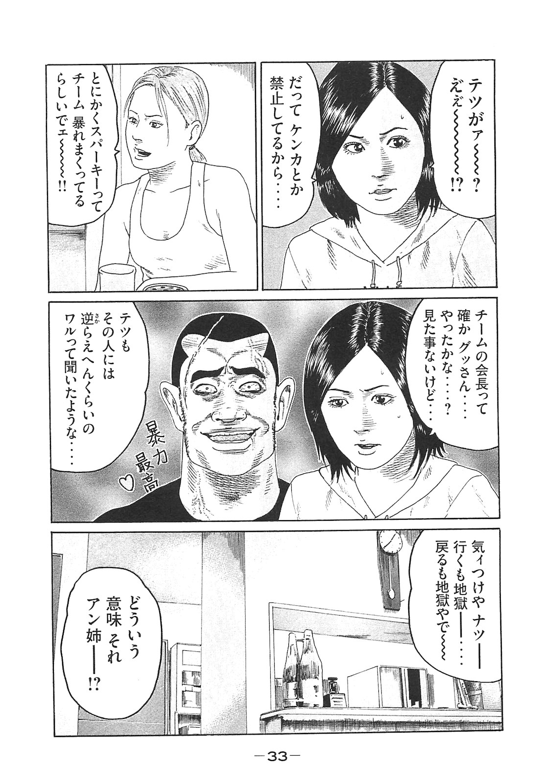 Naniwa Tomoare 2007 Volume 14 - Page 33