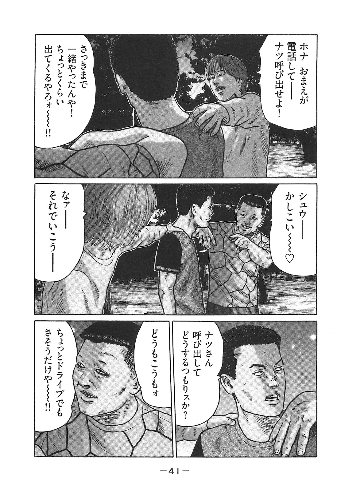 Naniwa Tomoare 2007 Volume 14 - Page 41