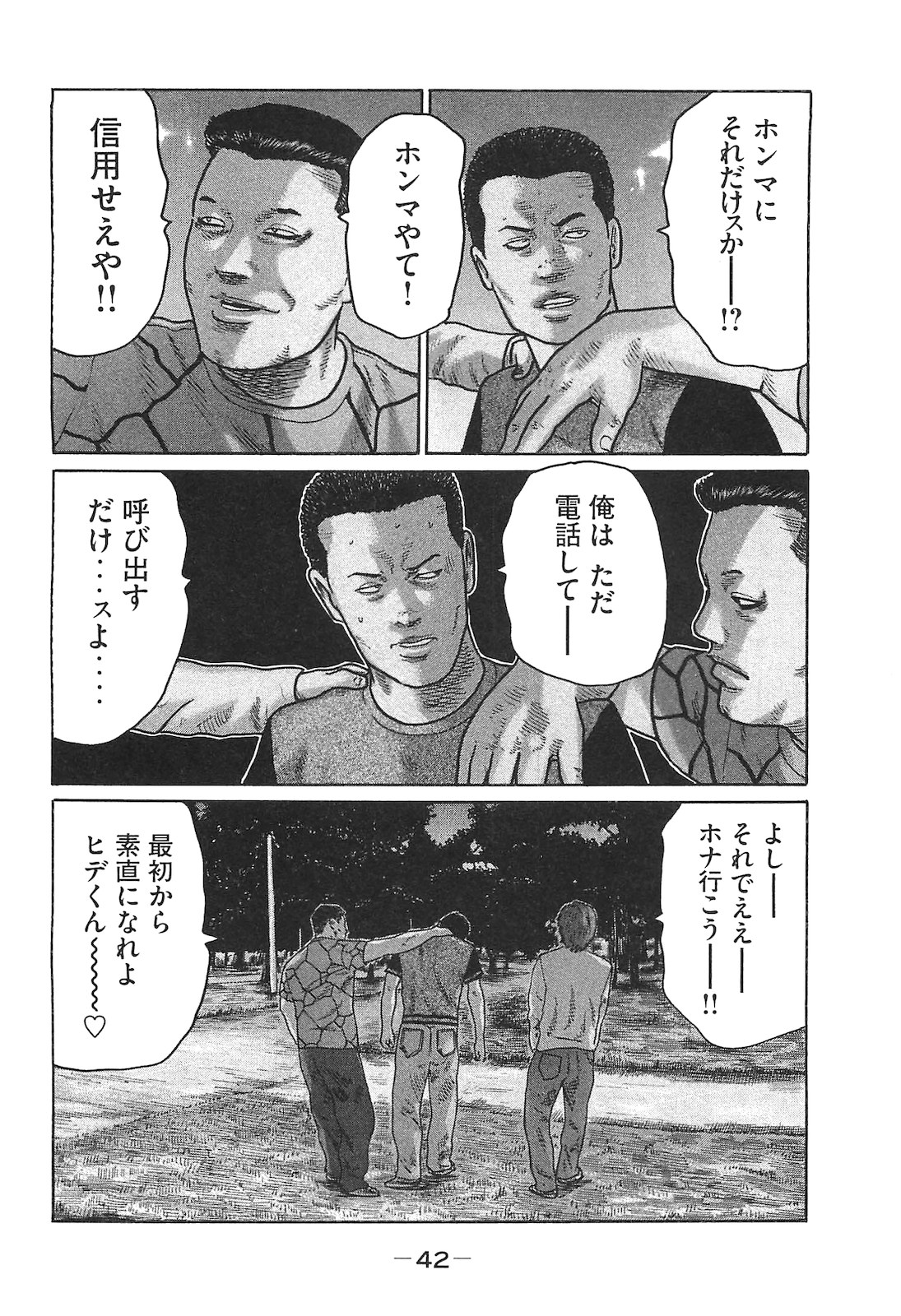Naniwa Tomoare 2007 Volume 14 - Page 42