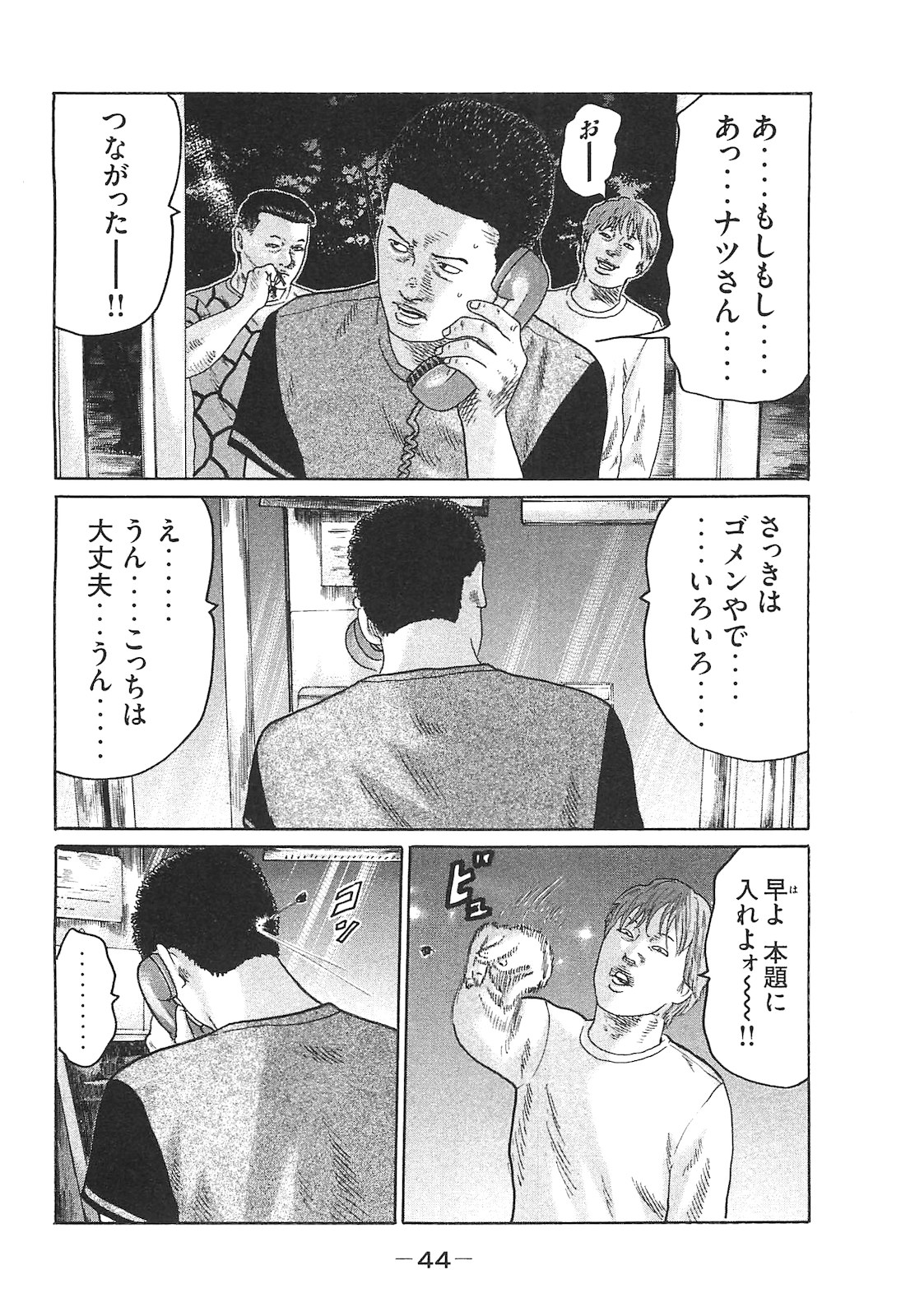 Naniwa Tomoare 2007 Volume 14 - Page 44