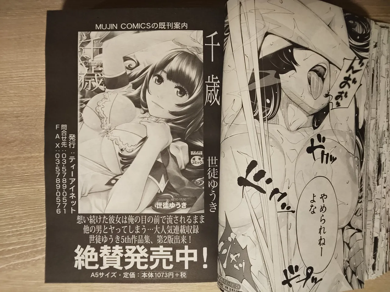 seto yuuki 有罪3 - Page 42