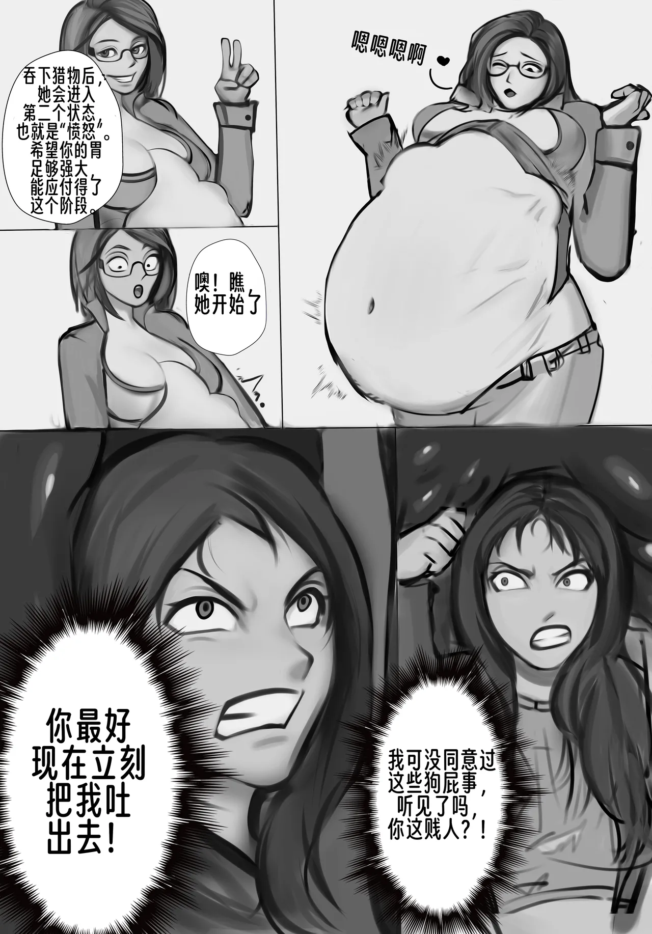 【vore_comics12】吞食指南 第一章：了解你的猎物【龙腾汉化】 - Page 9