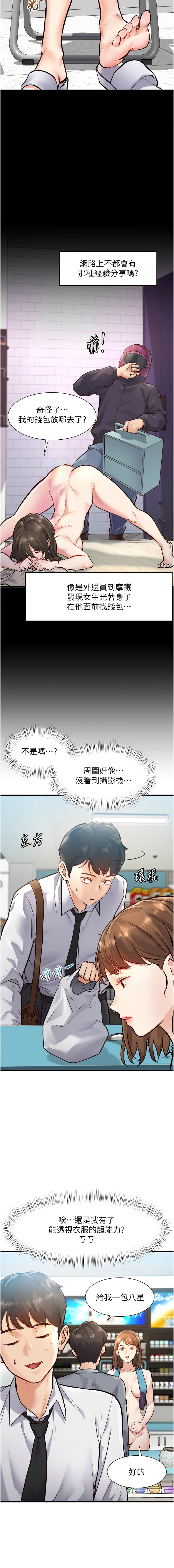 特色新视界 | 特色新視界 1-9 - Page 11