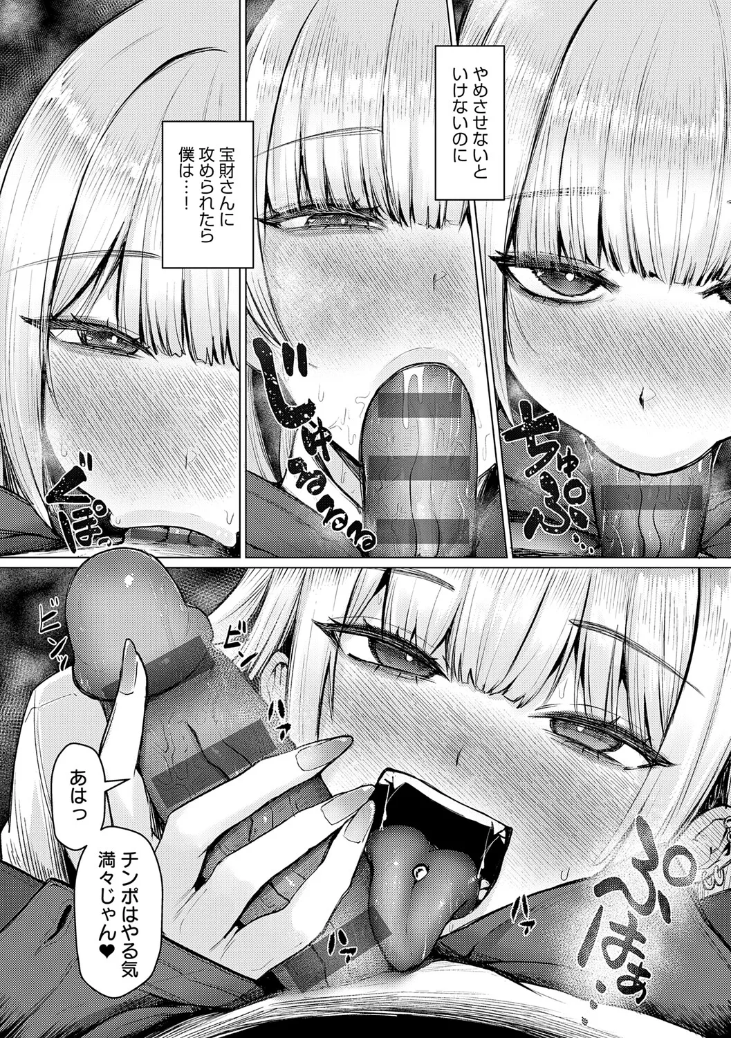 Dou ni ka Nacchae - Page 15