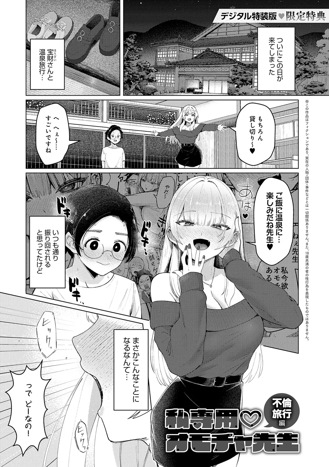 Dou ni ka Nacchae - Page 190
