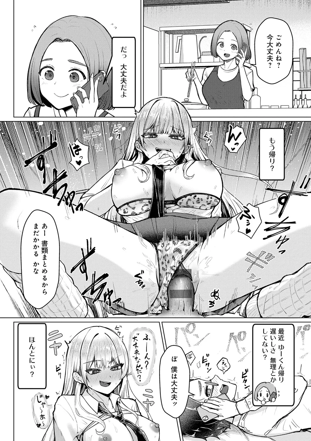 Dou ni ka Nacchae - Page 21