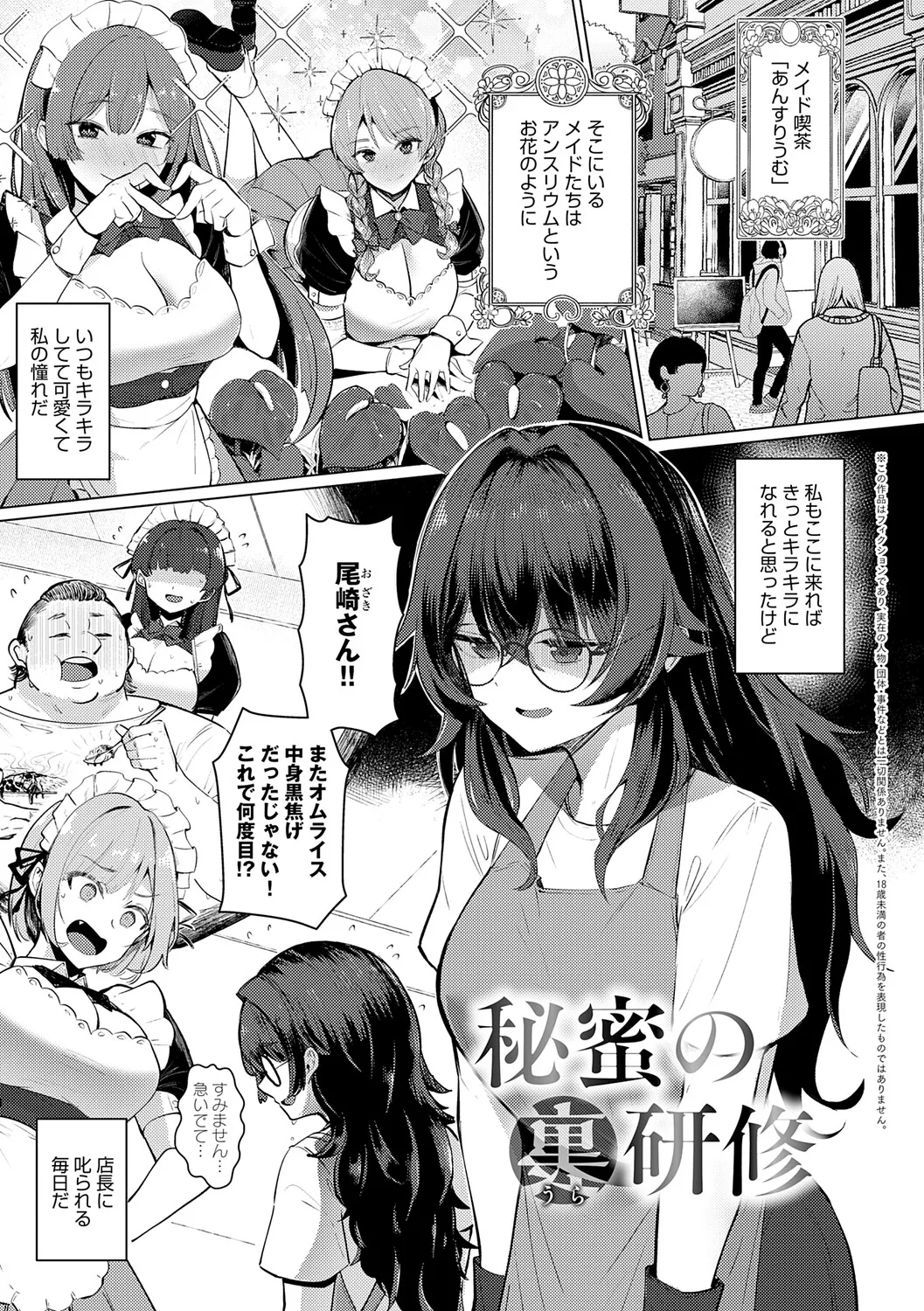 Dou ni ka Nacchae - Page 30