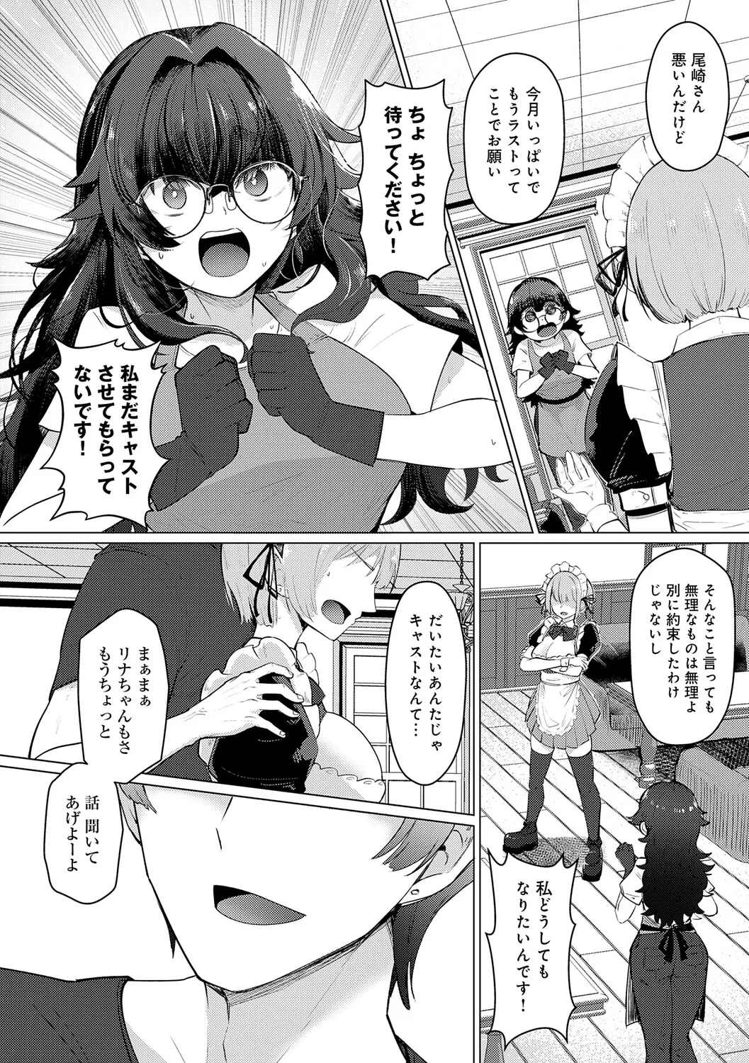 Dou ni ka Nacchae - Page 31