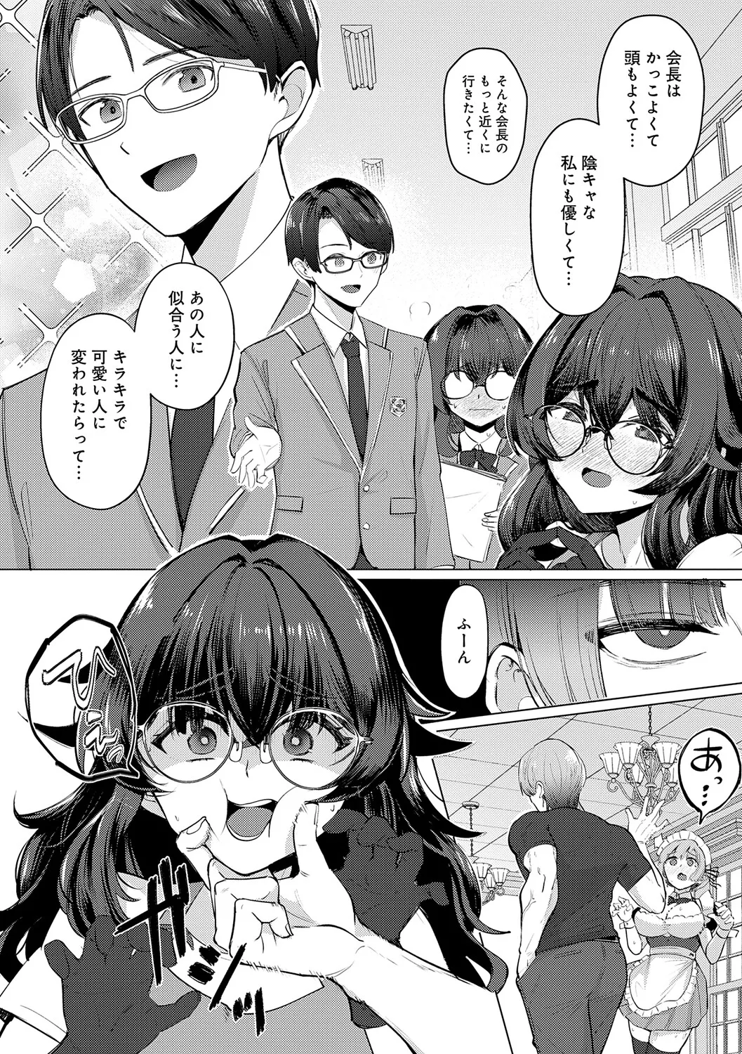 Dou ni ka Nacchae - Page 33