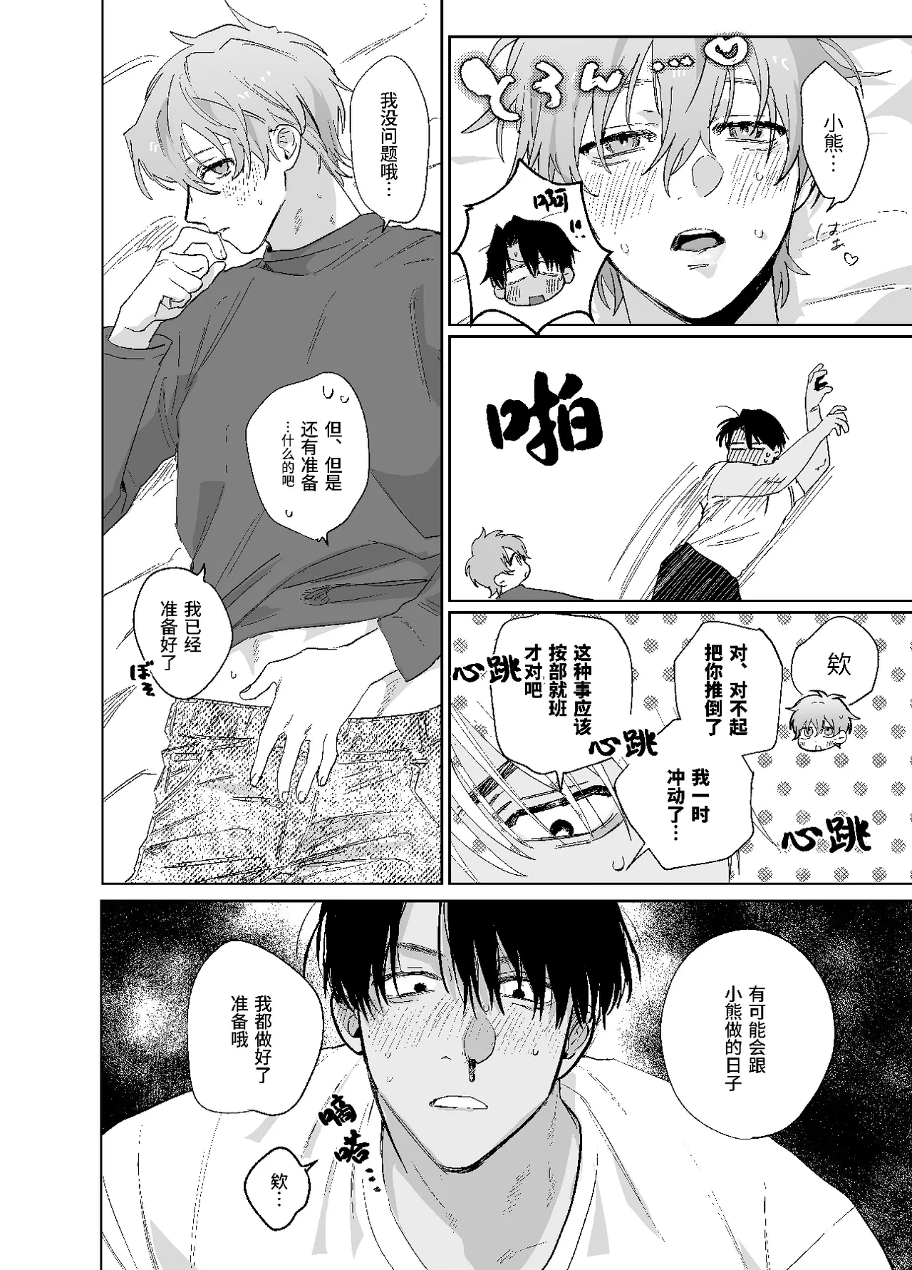 床上是無法無天之地 2 - Page 23