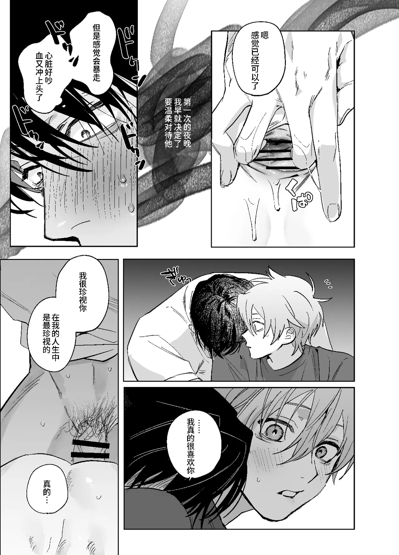 床上是無法無天之地 2 - Page 30