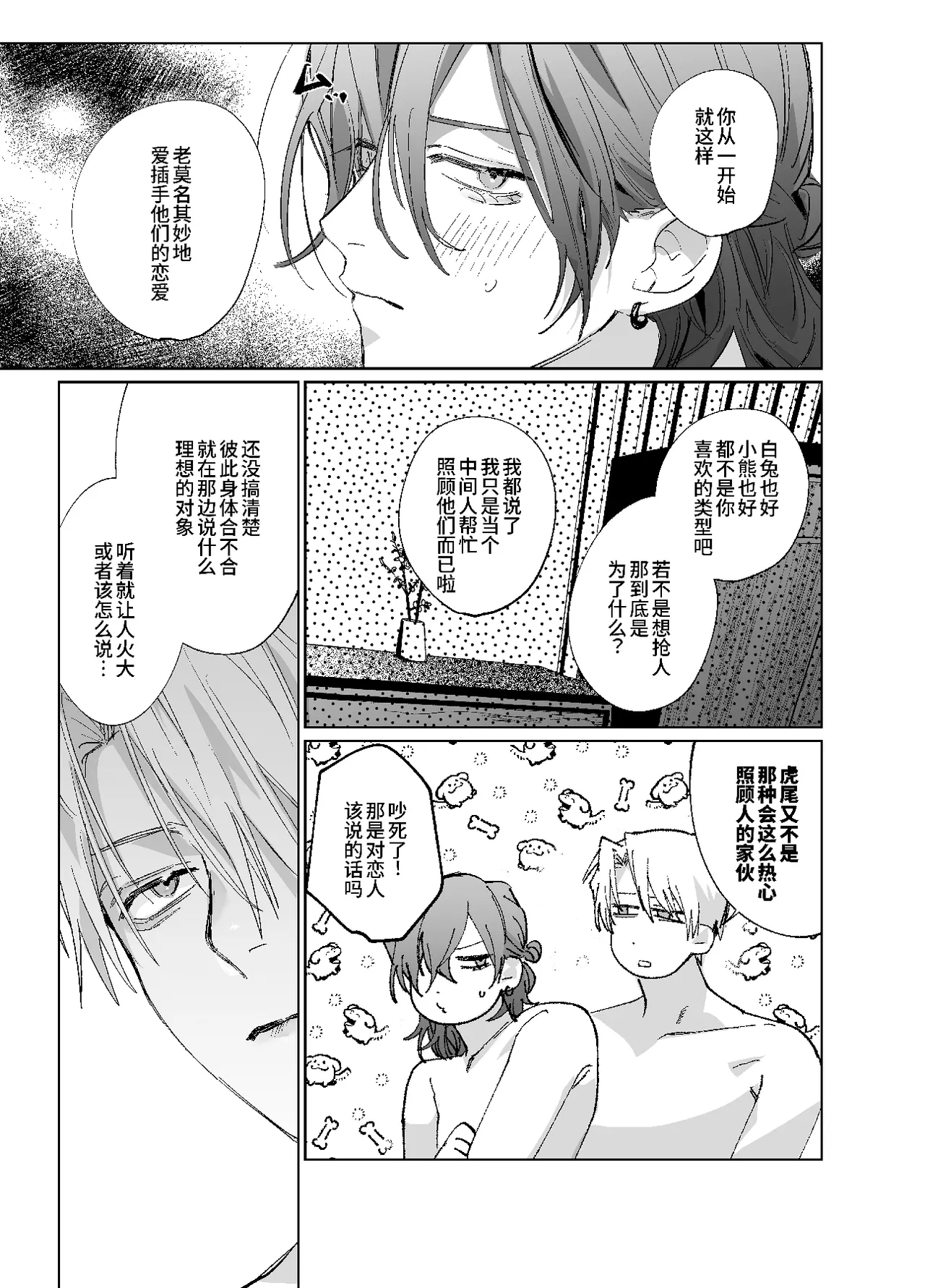 床上是無法無天之地 2 - Page 48