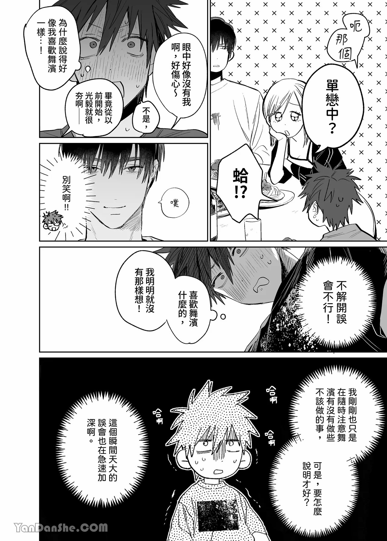 不純雄穴交遊3 - Page 15