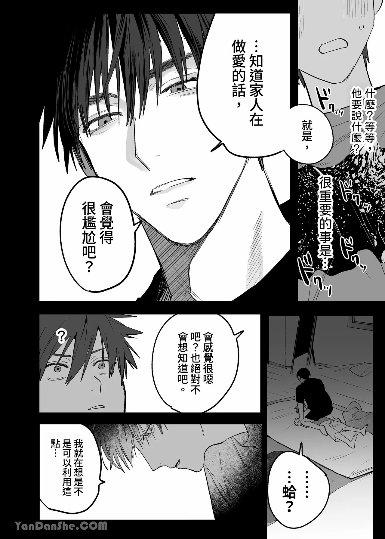 不純雄穴交遊3 - Page 25