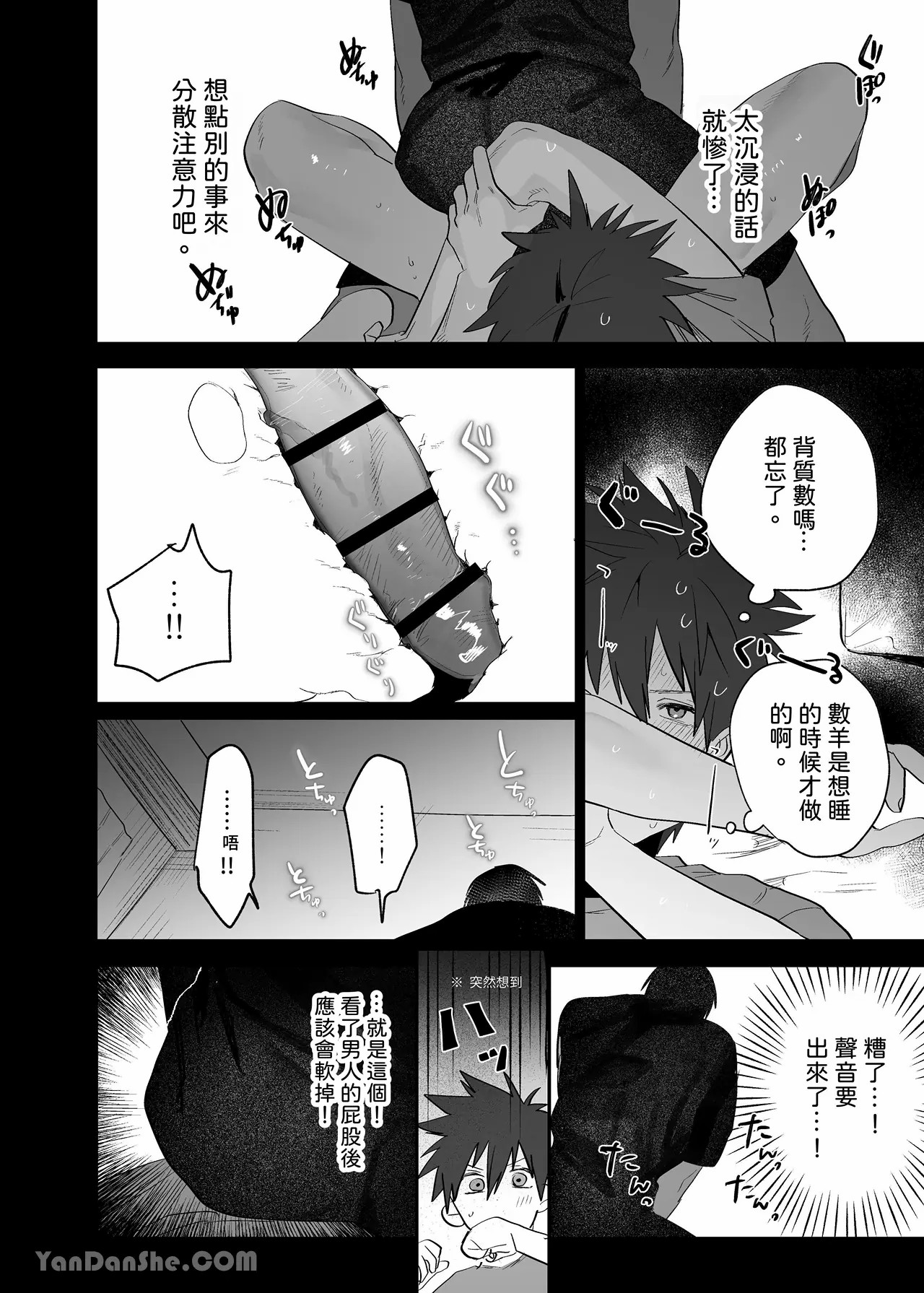 不純雄穴交遊3 - Page 37