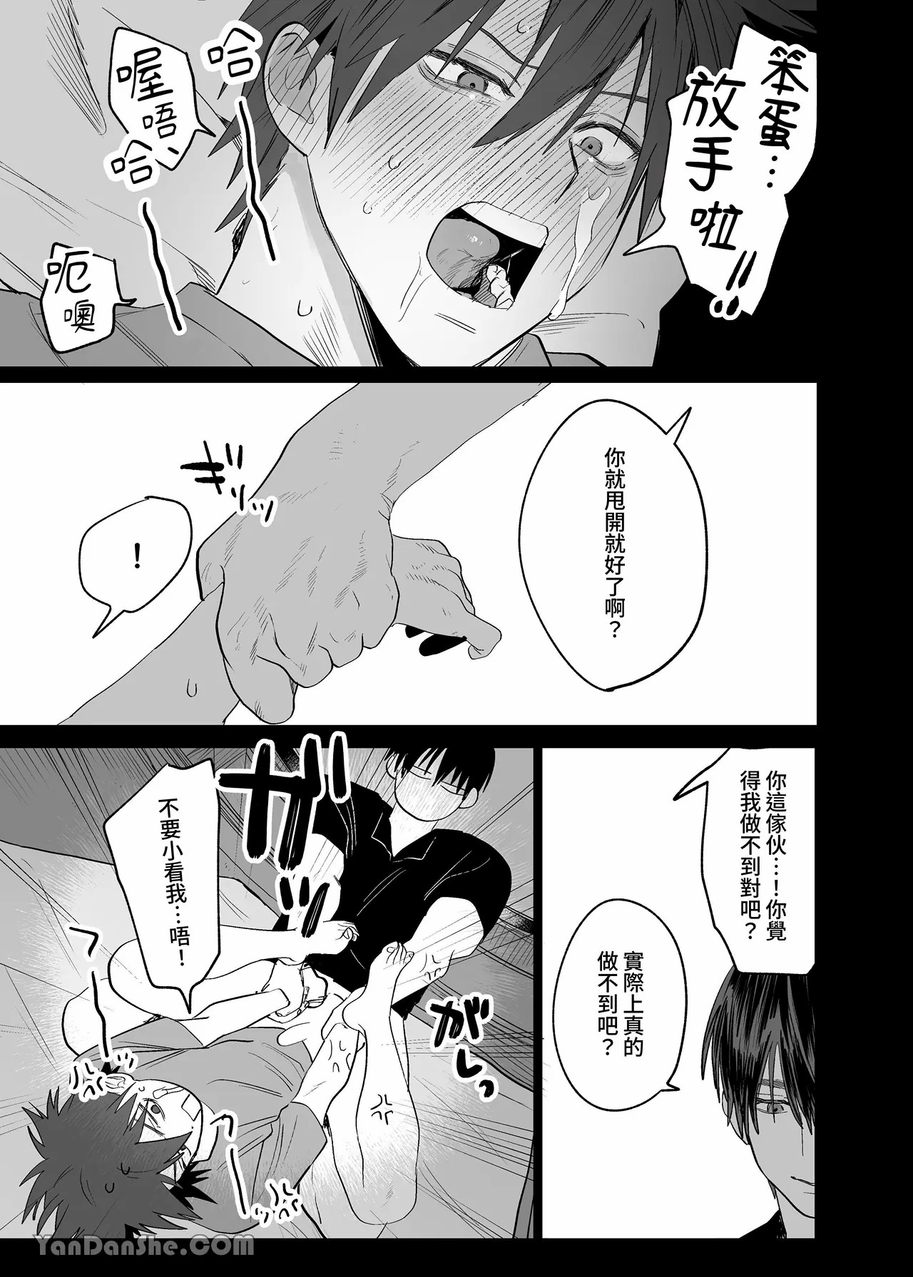 不純雄穴交遊3 - Page 44