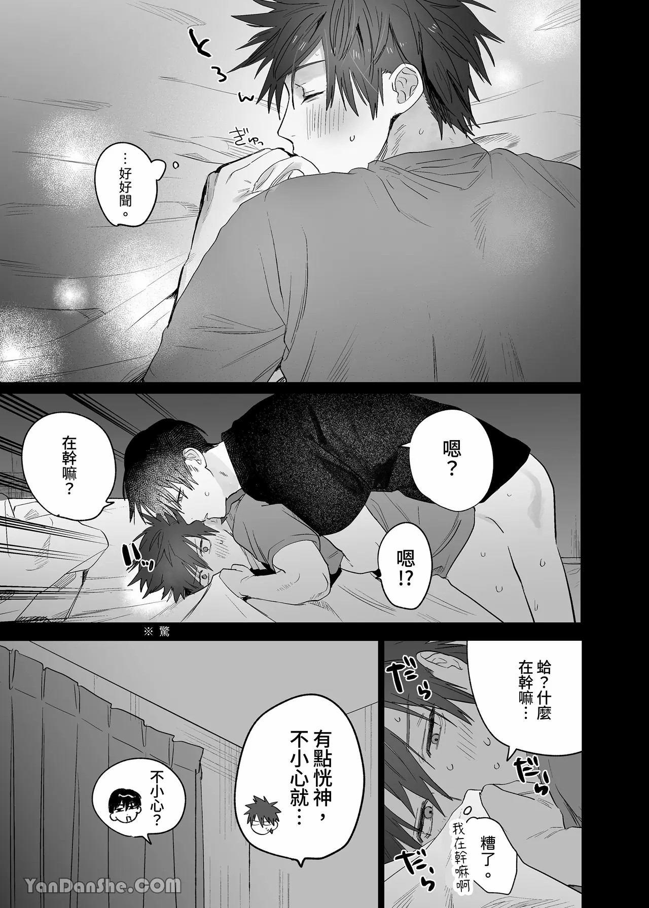不純雄穴交遊3 - Page 54