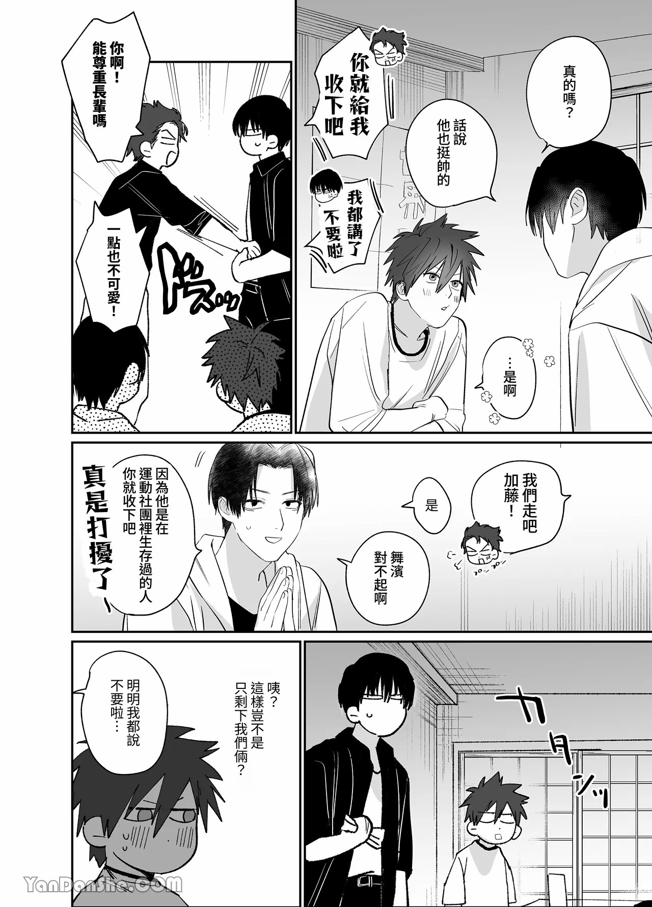 不純雄穴交遊4 - Page 15