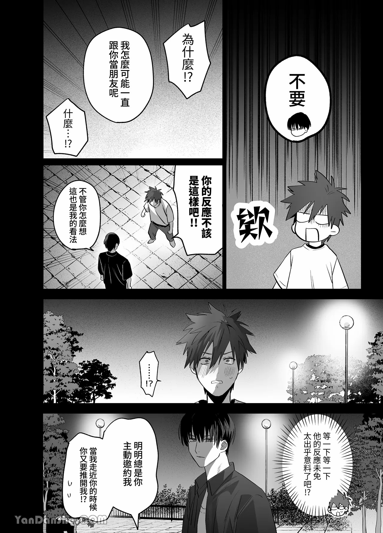 不純雄穴交遊4 - Page 19