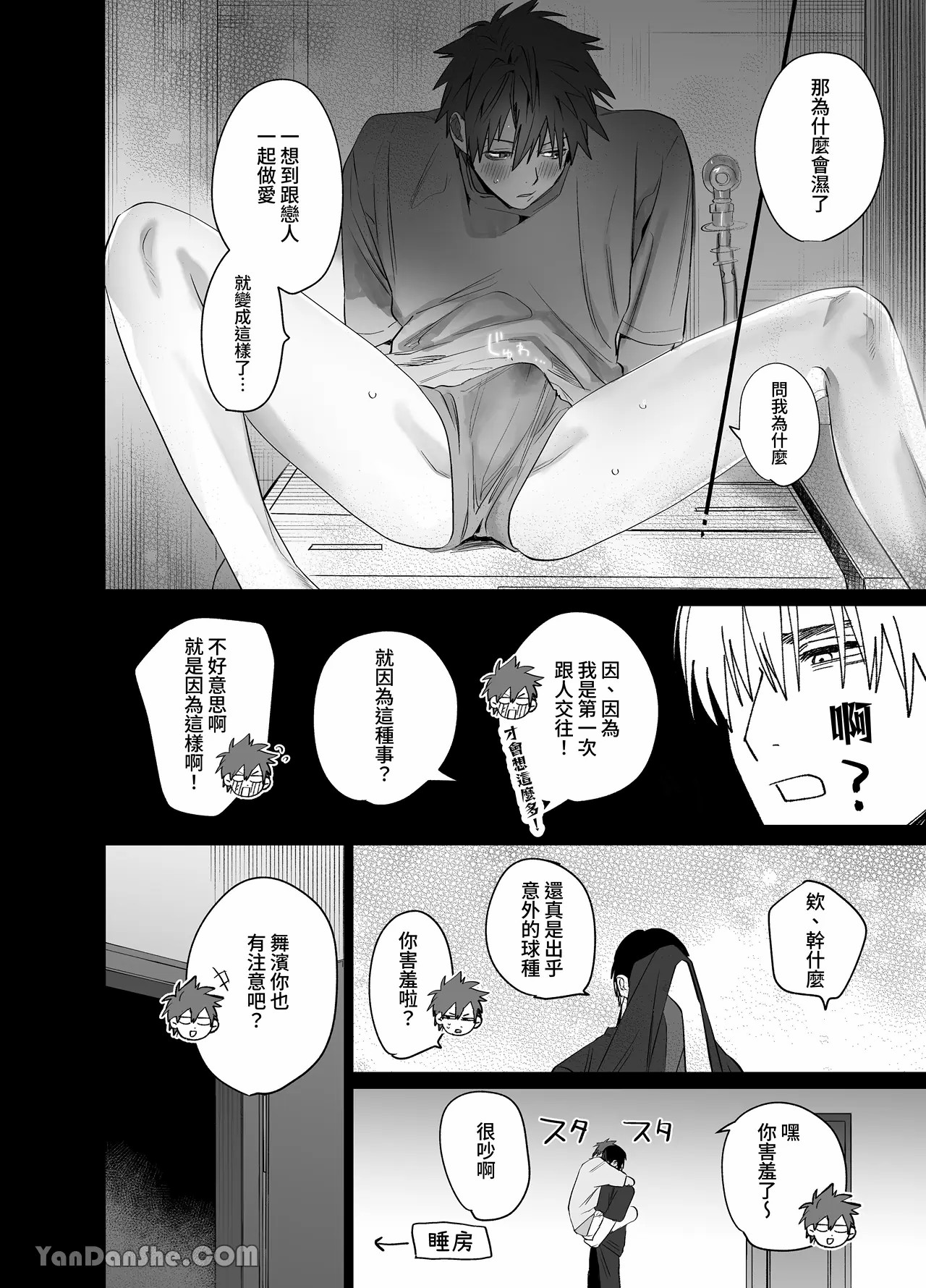 不純雄穴交遊4 - Page 37