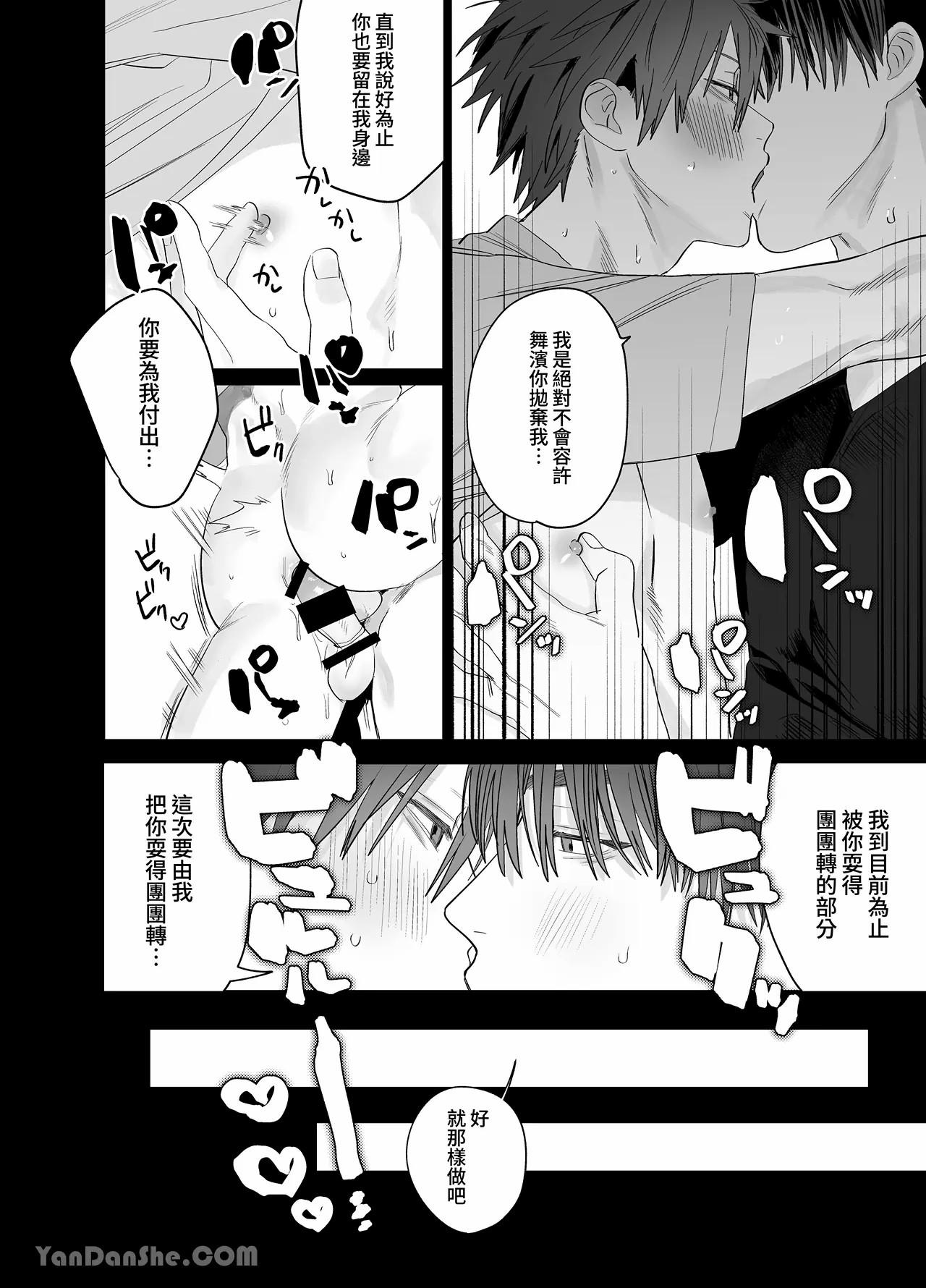 不純雄穴交遊4 - Page 51