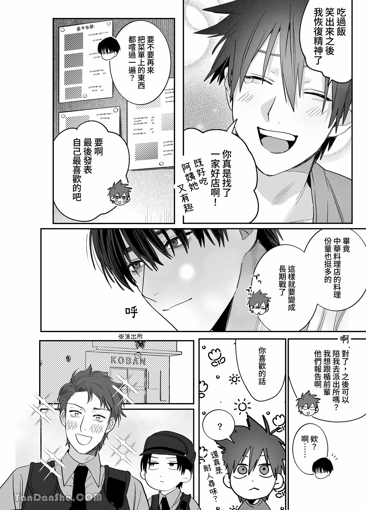 不純雄穴交遊4 - Page 63