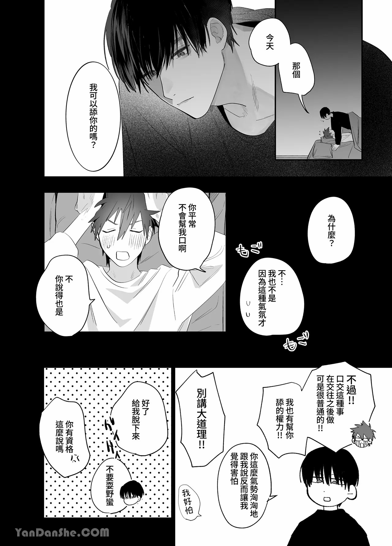 不純雄穴交遊4 - Page 73