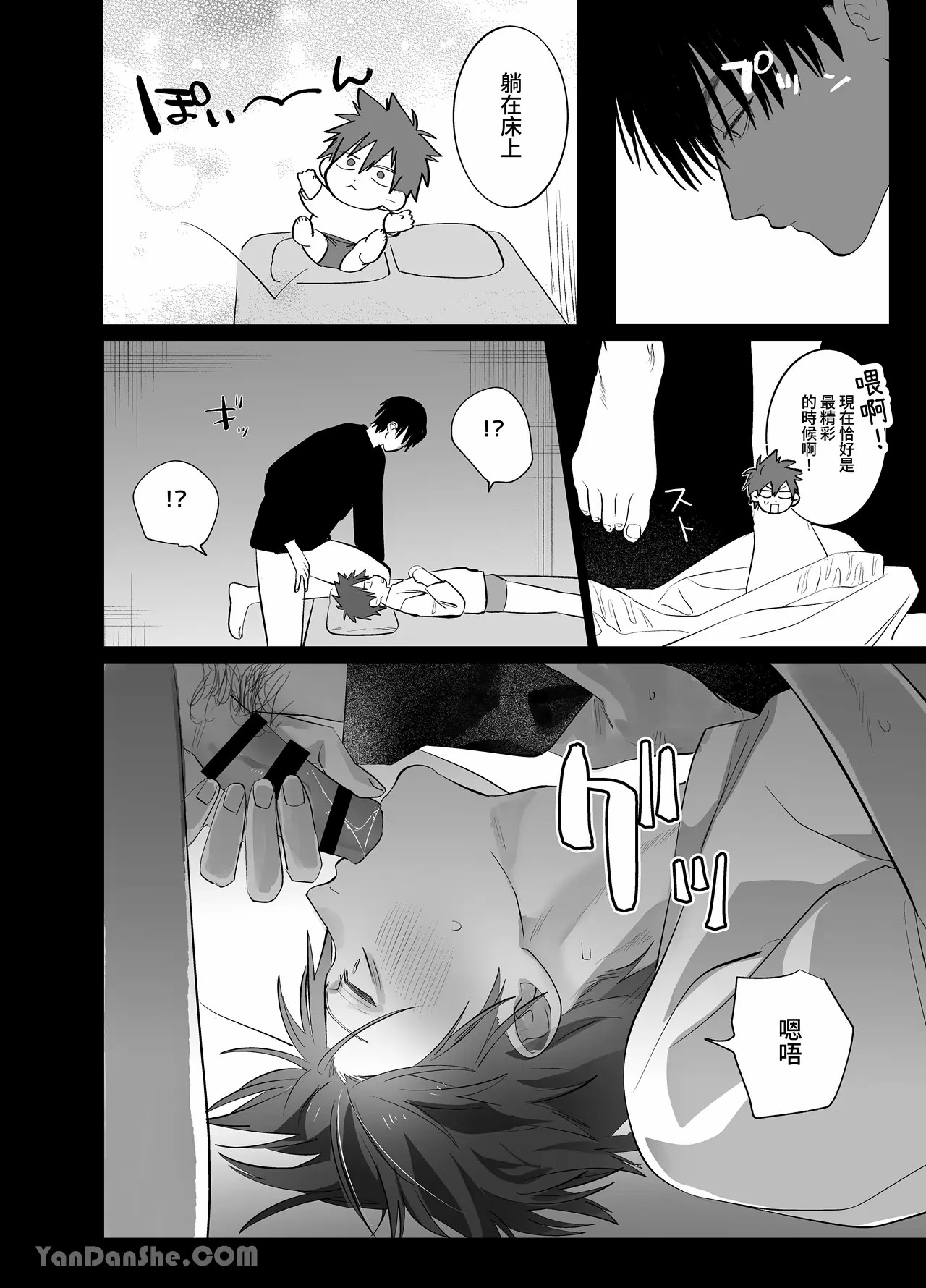 不純雄穴交遊4 - Page 79