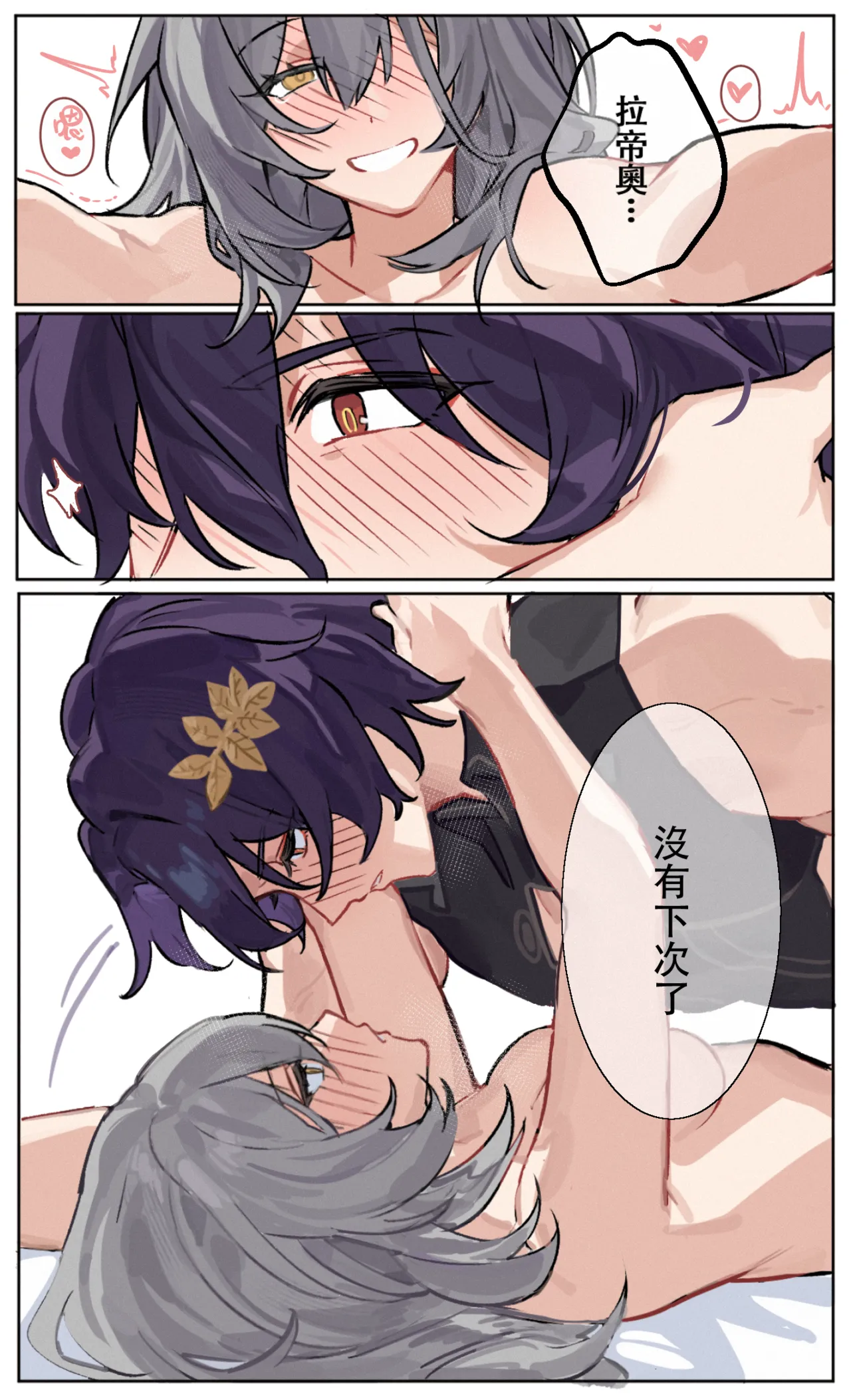 patreon崩坏星穹铁道合集 25.9 - Page 12