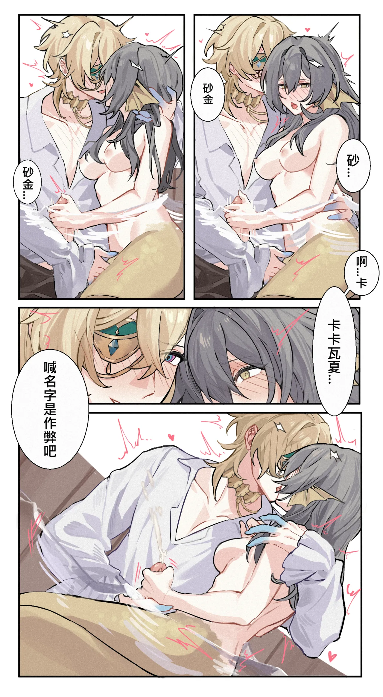 patreon崩坏星穹铁道合集 25.9 - Page 29