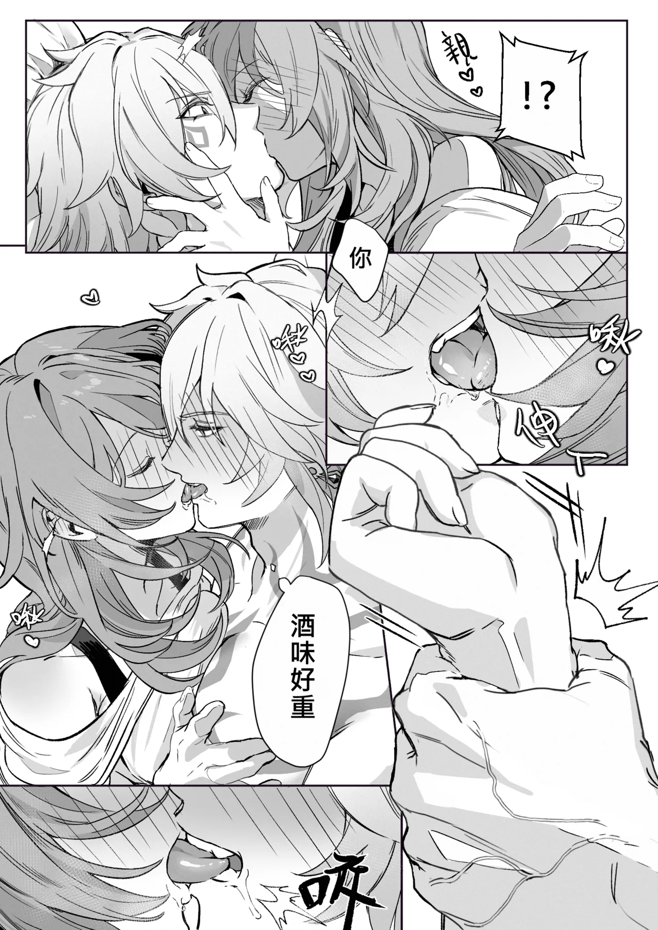 patreon崩坏星穹铁道合集 25.9 - Page 35
