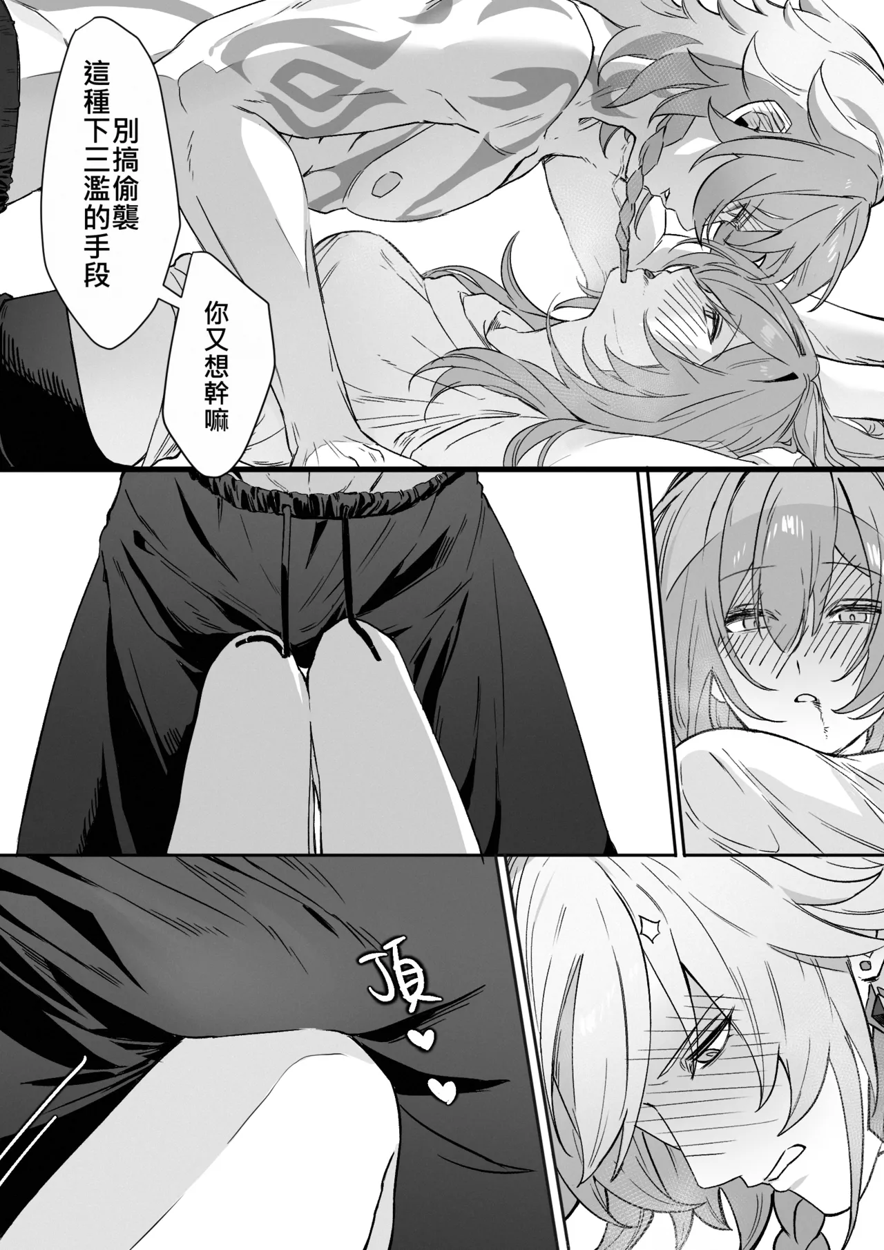 patreon崩坏星穹铁道合集 25.9 - Page 36